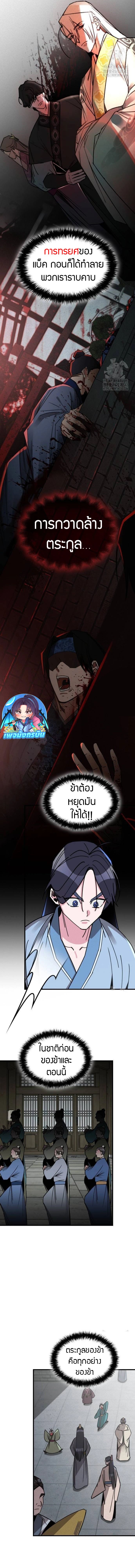 The Young Master of Namgung Is an Impersonal Person ตอนที่ 2 4