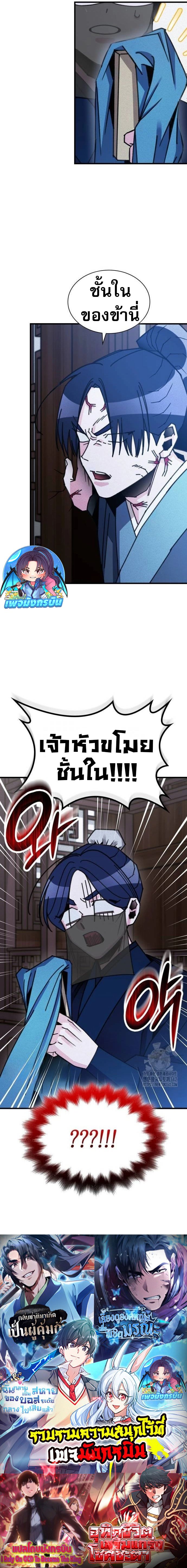 The Young Master of Namgung Is an Impersonal Person ตอนที่ 2 14