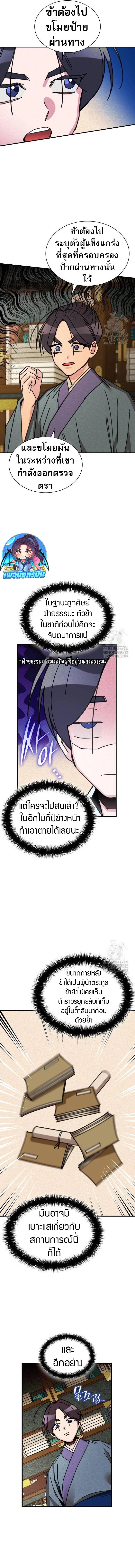 The Young Master of Namgung Is an Impersonal Person ตอนที่ 2 9