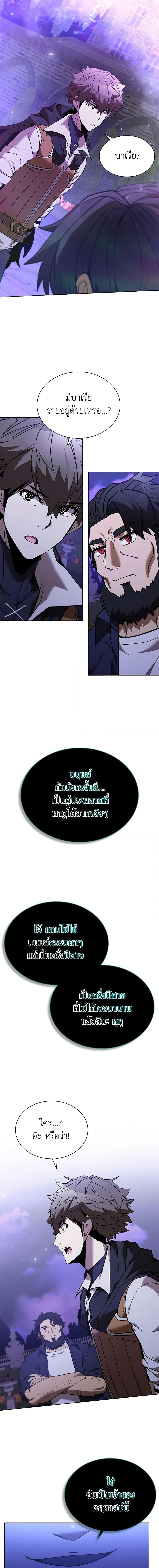 Taming Master ตอนที่ 133 2