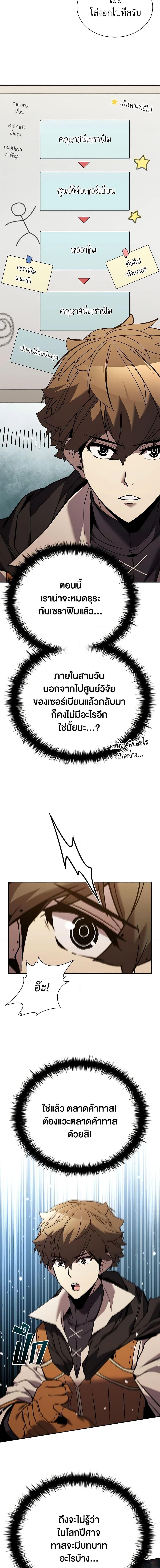 Taming Master ตอนที่ 133 18