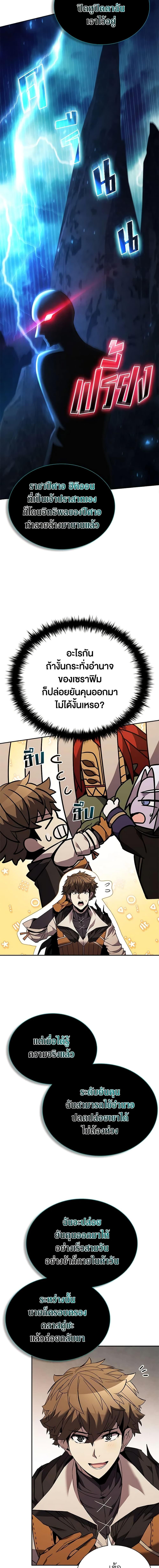 Taming Master ตอนที่ 133 17