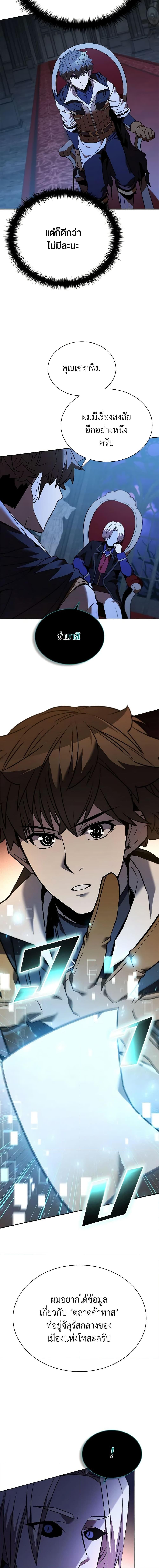 Taming Master ตอนที่ 133 19