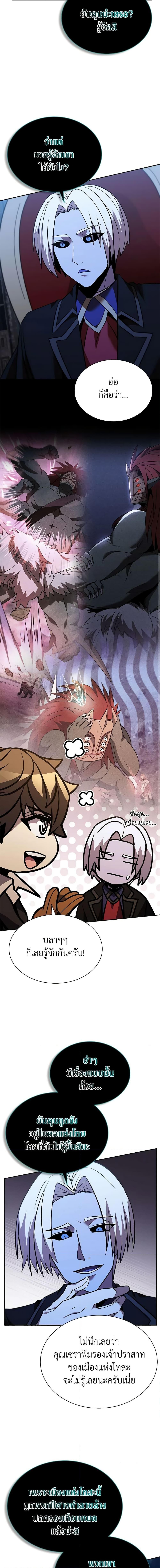 Taming Master ตอนที่ 133 16