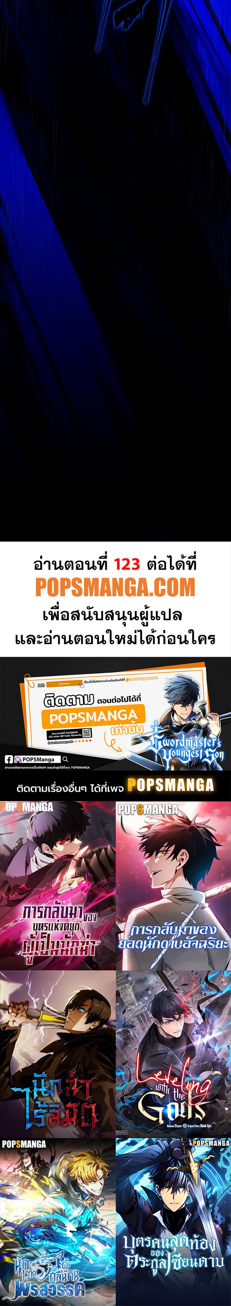 Swordmaster’s Youngest Son ตอนที่ 122 13
