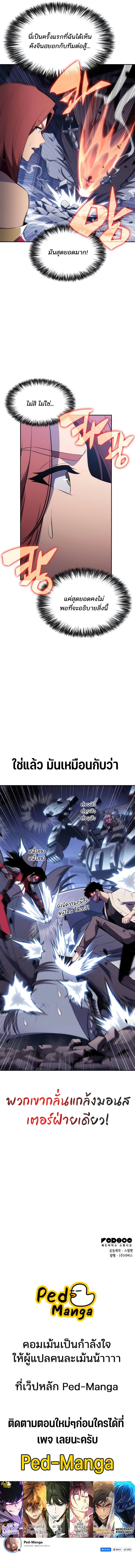 Solo Max-Level Newbie ตอนที่ 163 12