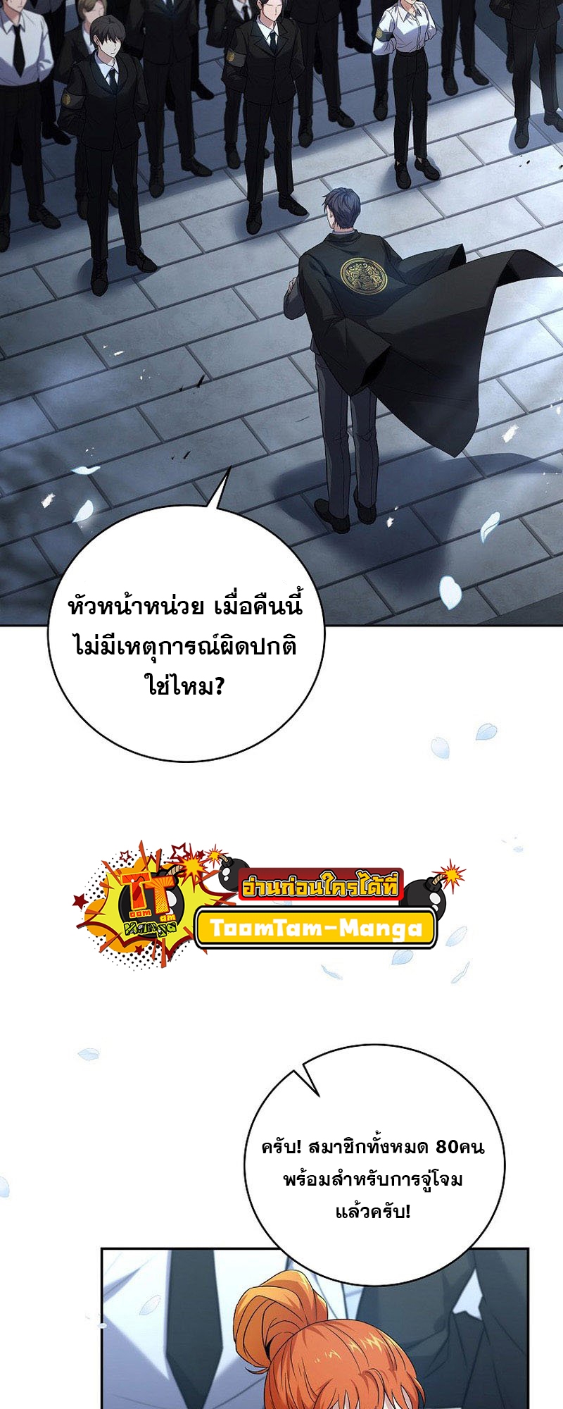 Return of the Frozen Player ตอนที่ 133 3