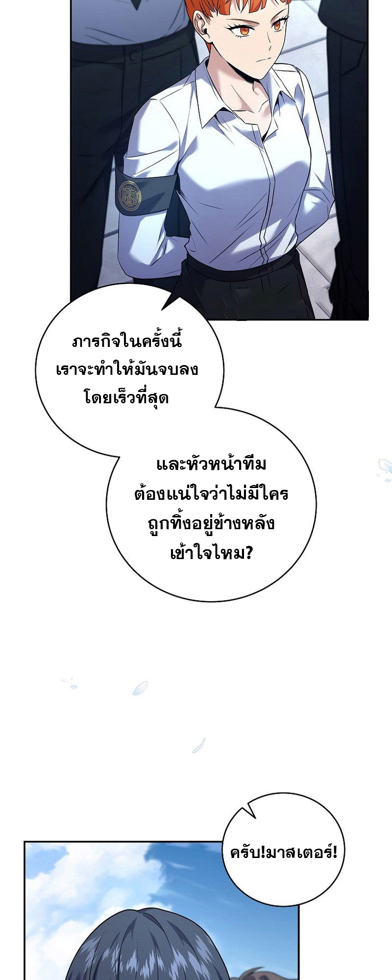 Return of the Frozen Player ตอนที่ 133 4