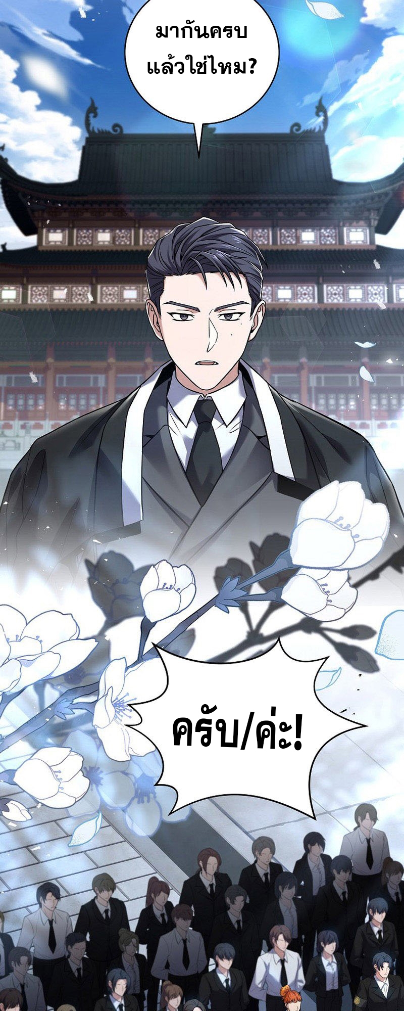 Return of the Frozen Player ตอนที่ 133 2