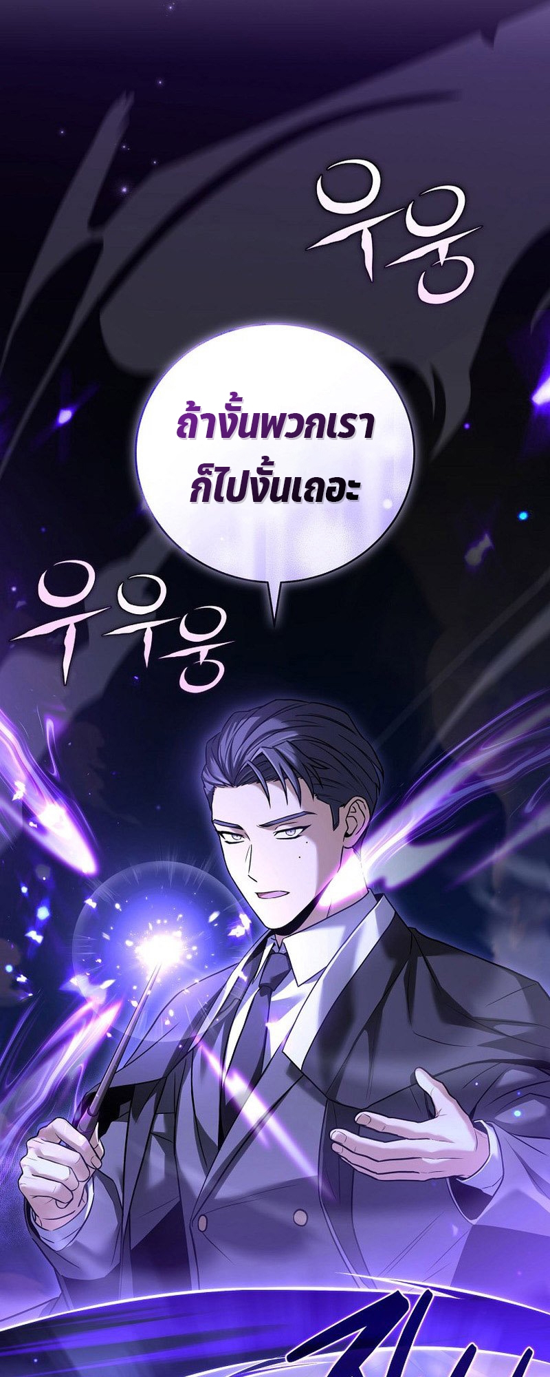 Return of the Frozen Player ตอนที่ 133 7