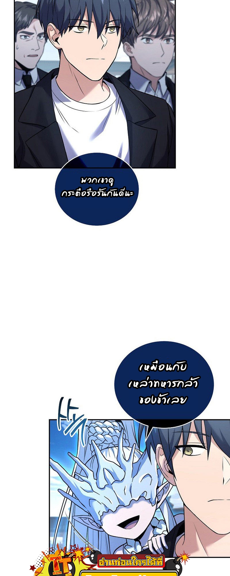 Return of the Frozen Player ตอนที่ 133 5