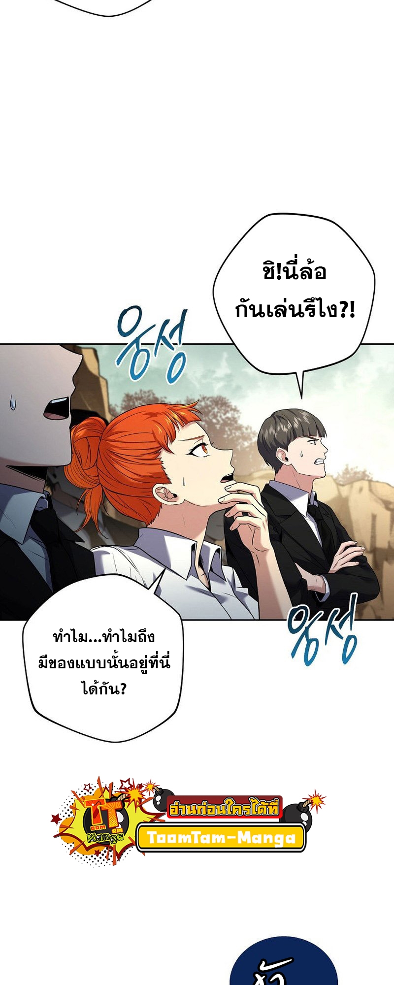 Return of the Frozen Player ตอนที่ 133 13