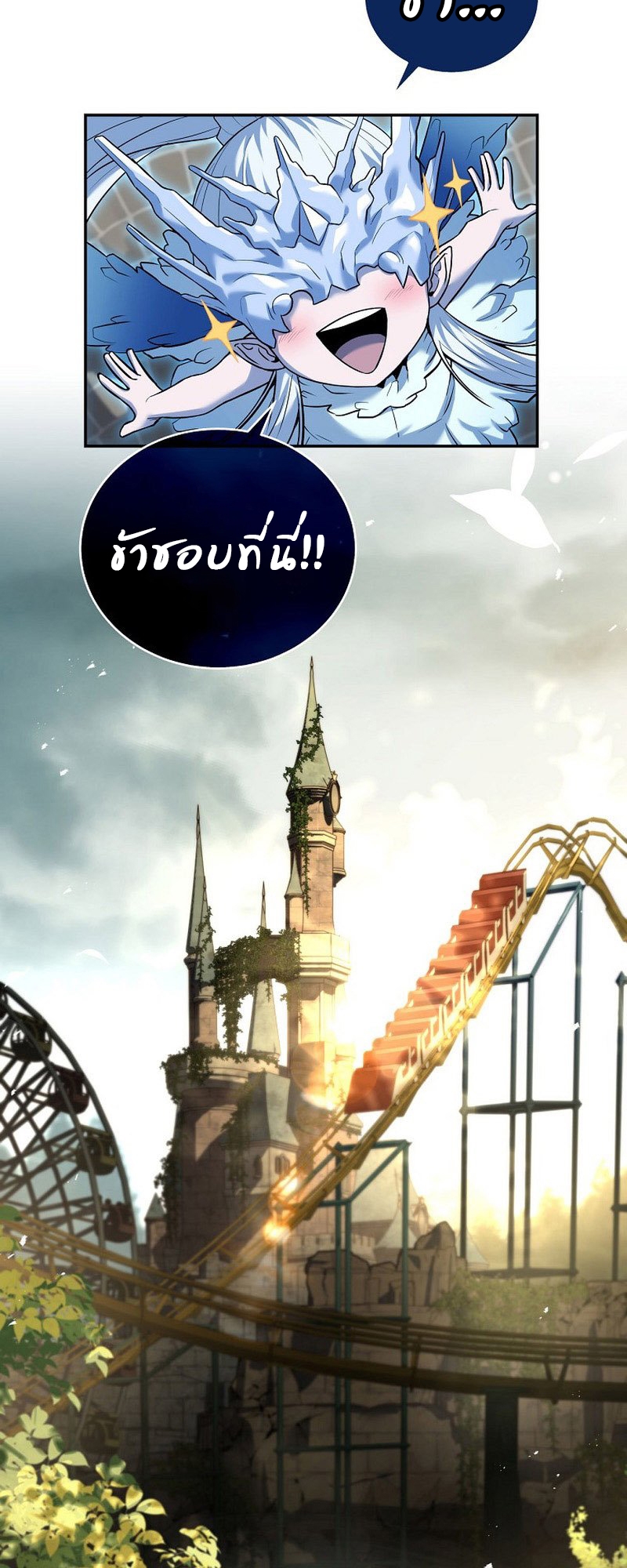 Return of the Frozen Player ตอนที่ 133 14