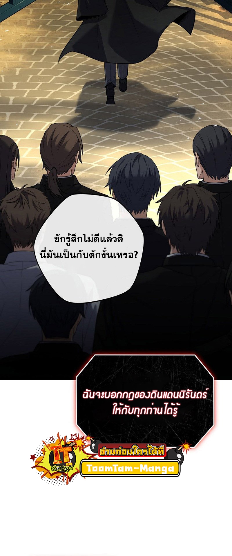 Return of the Frozen Player ตอนที่ 133 16