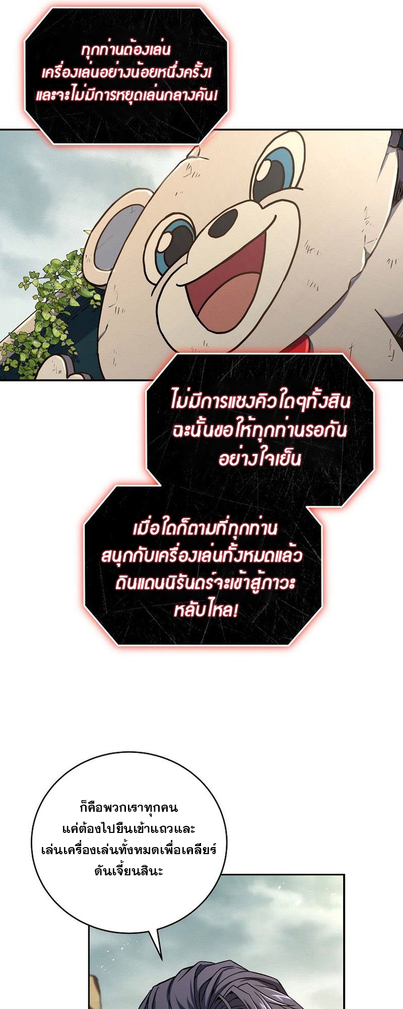 Return of the Frozen Player ตอนที่ 133 17