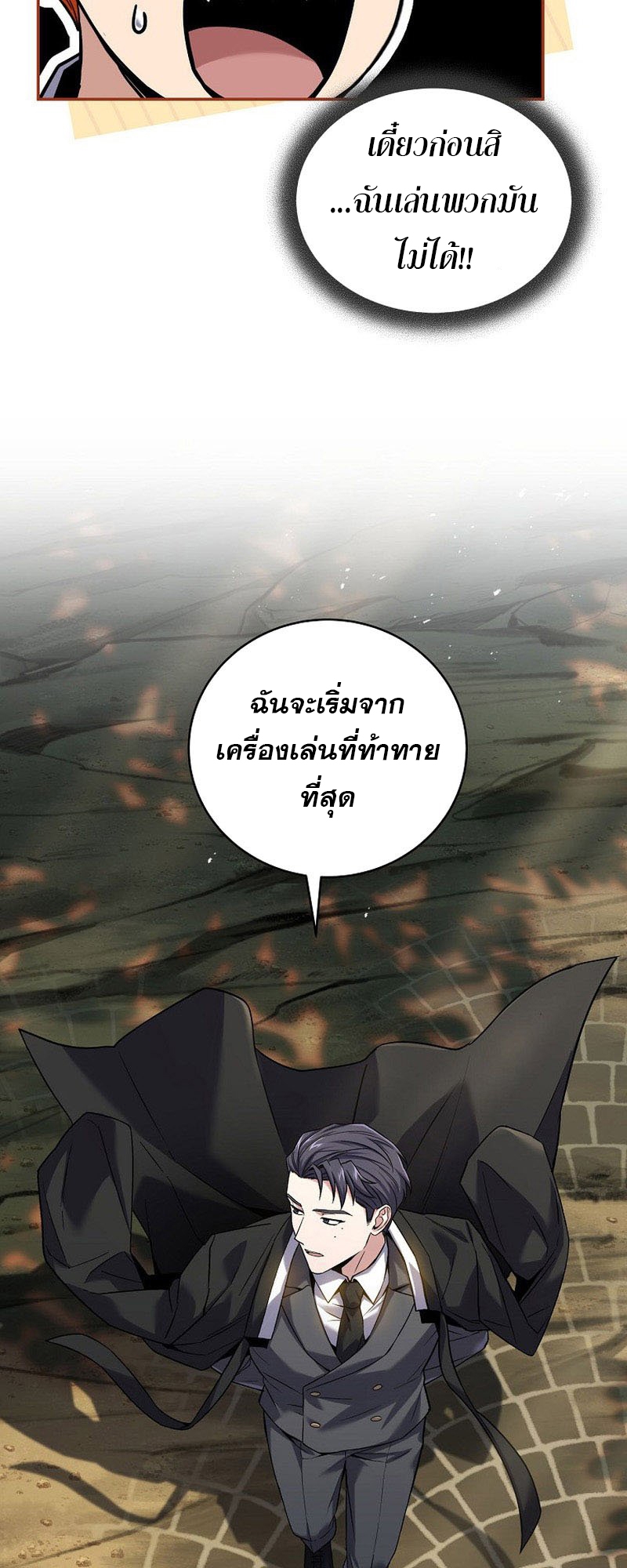 Return of the Frozen Player ตอนที่ 133 19