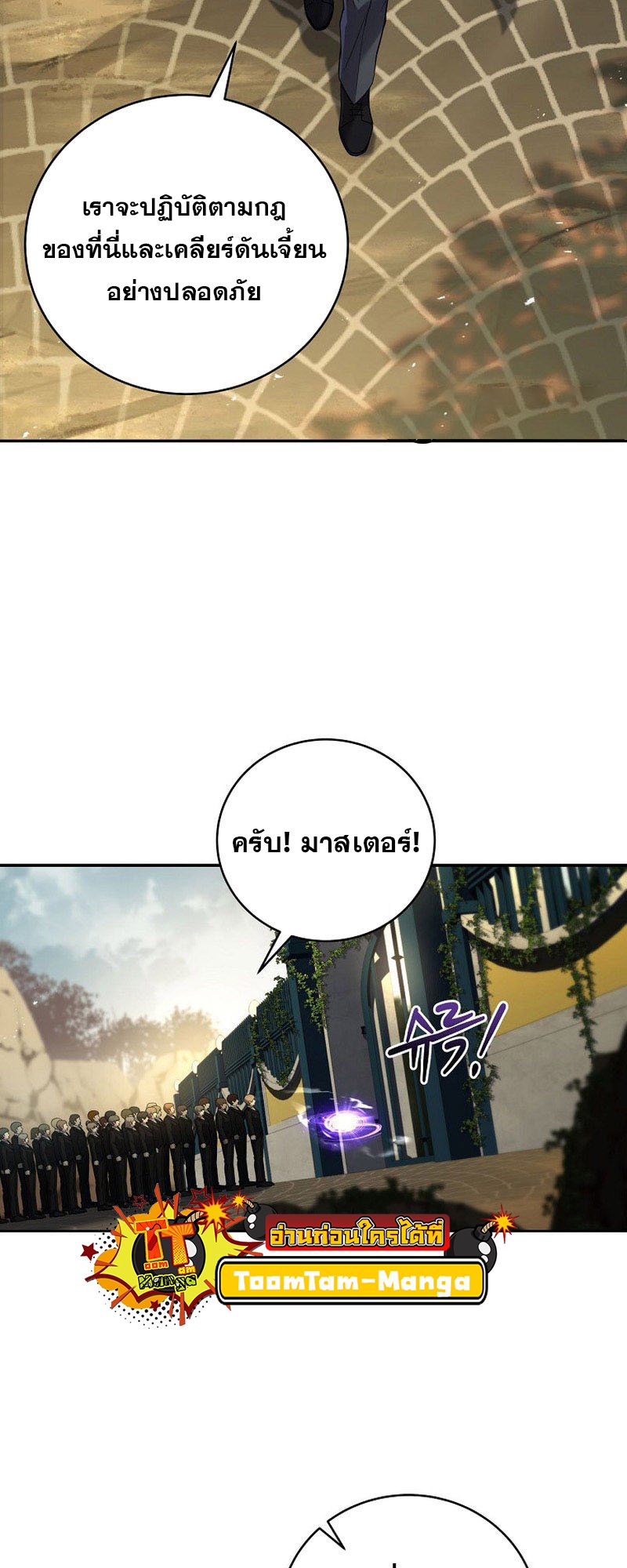 Return of the Frozen Player ตอนที่ 133 20