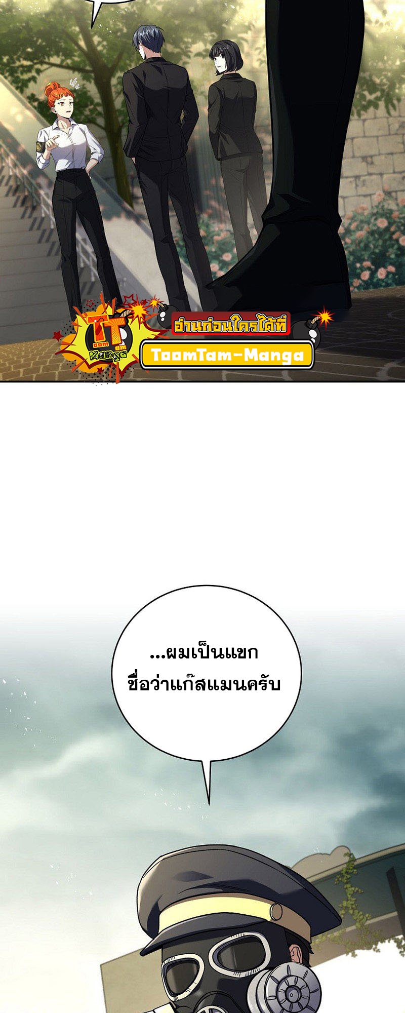 Return of the Frozen Player ตอนที่ 133 23