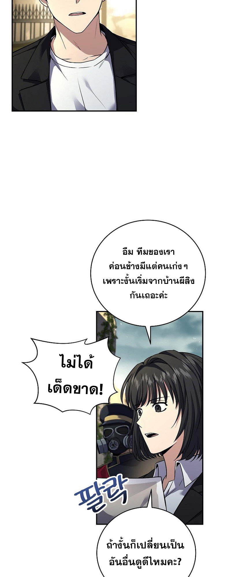 Return of the Frozen Player ตอนที่ 133 25