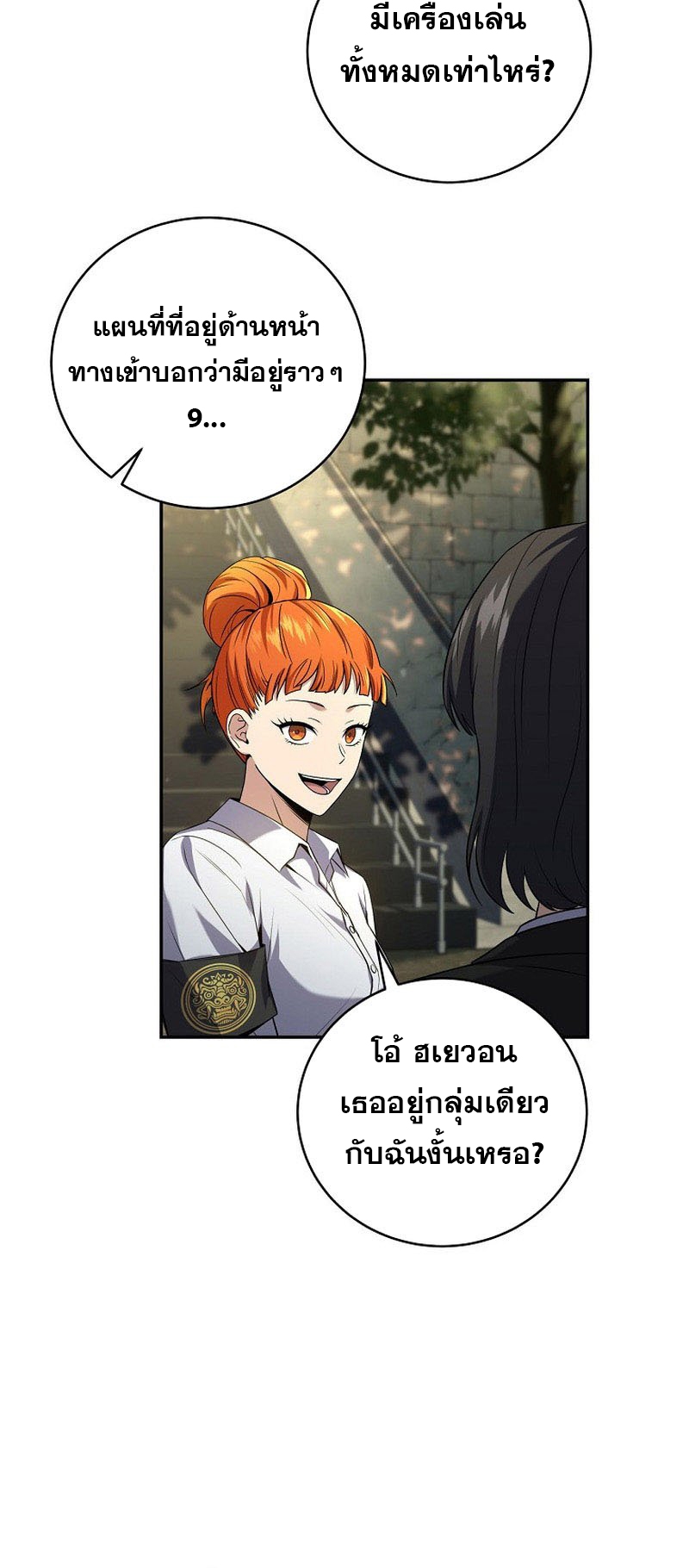 Return of the Frozen Player ตอนที่ 133 21