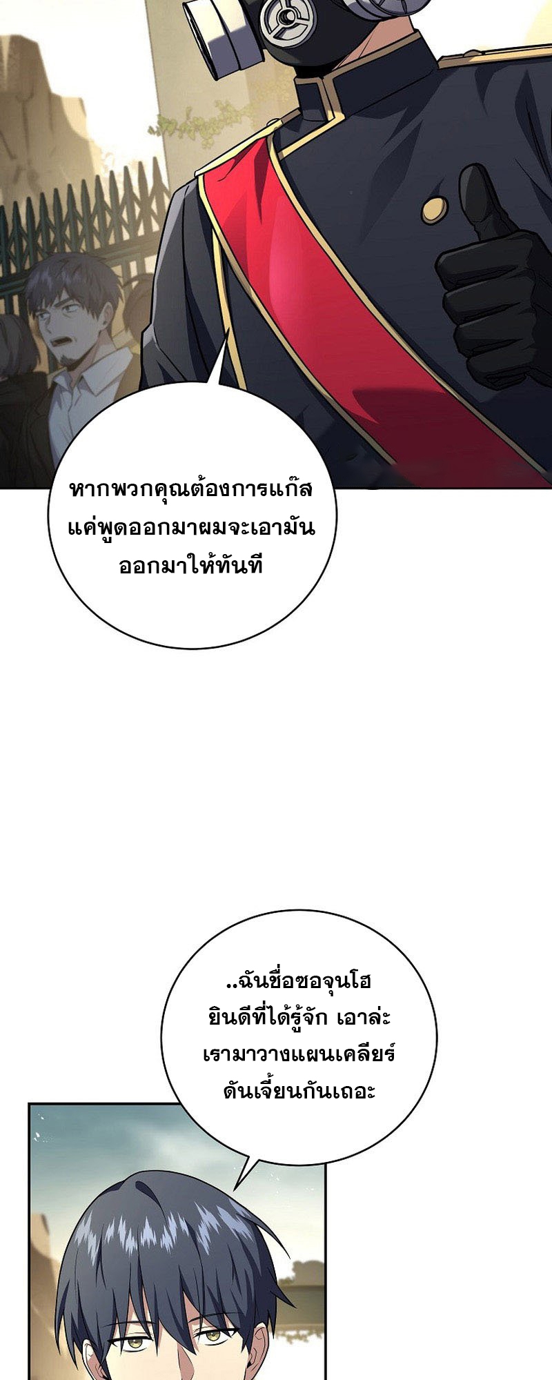 Return of the Frozen Player ตอนที่ 133 24