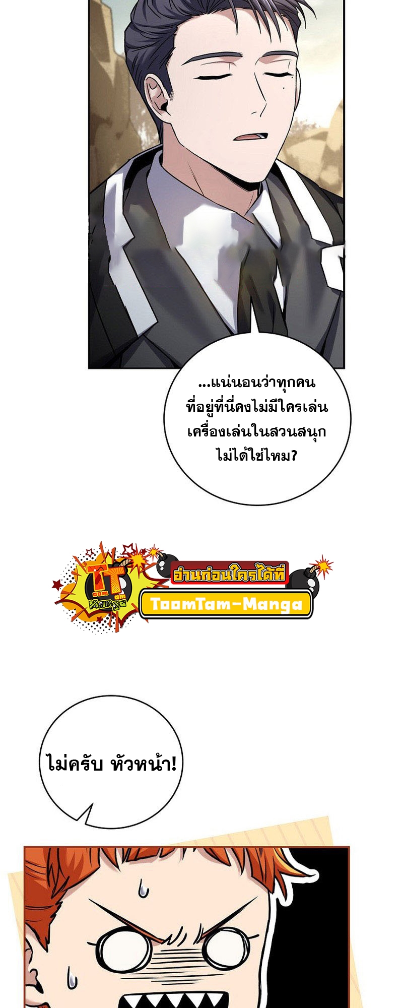 Return of the Frozen Player ตอนที่ 133 18