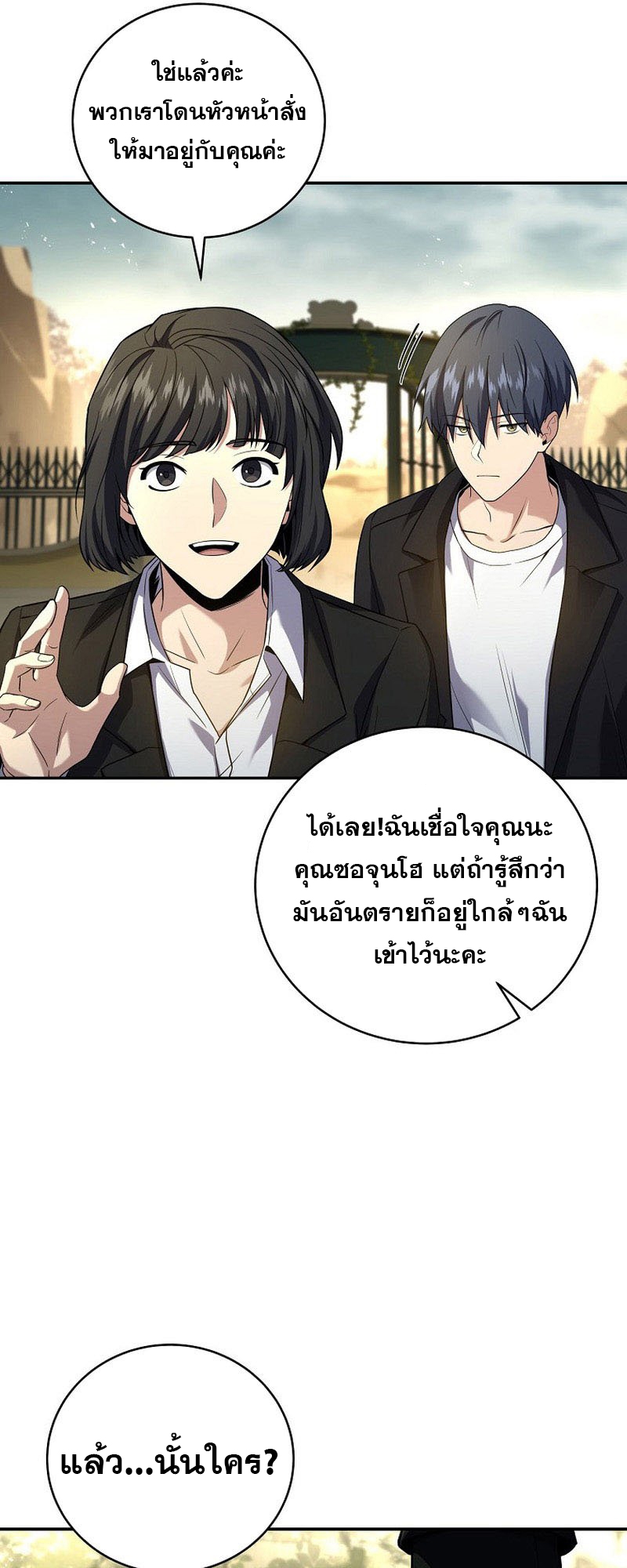 Return of the Frozen Player ตอนที่ 133 22