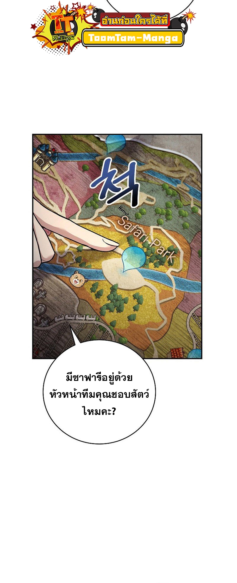 Return of the Frozen Player ตอนที่ 133 26