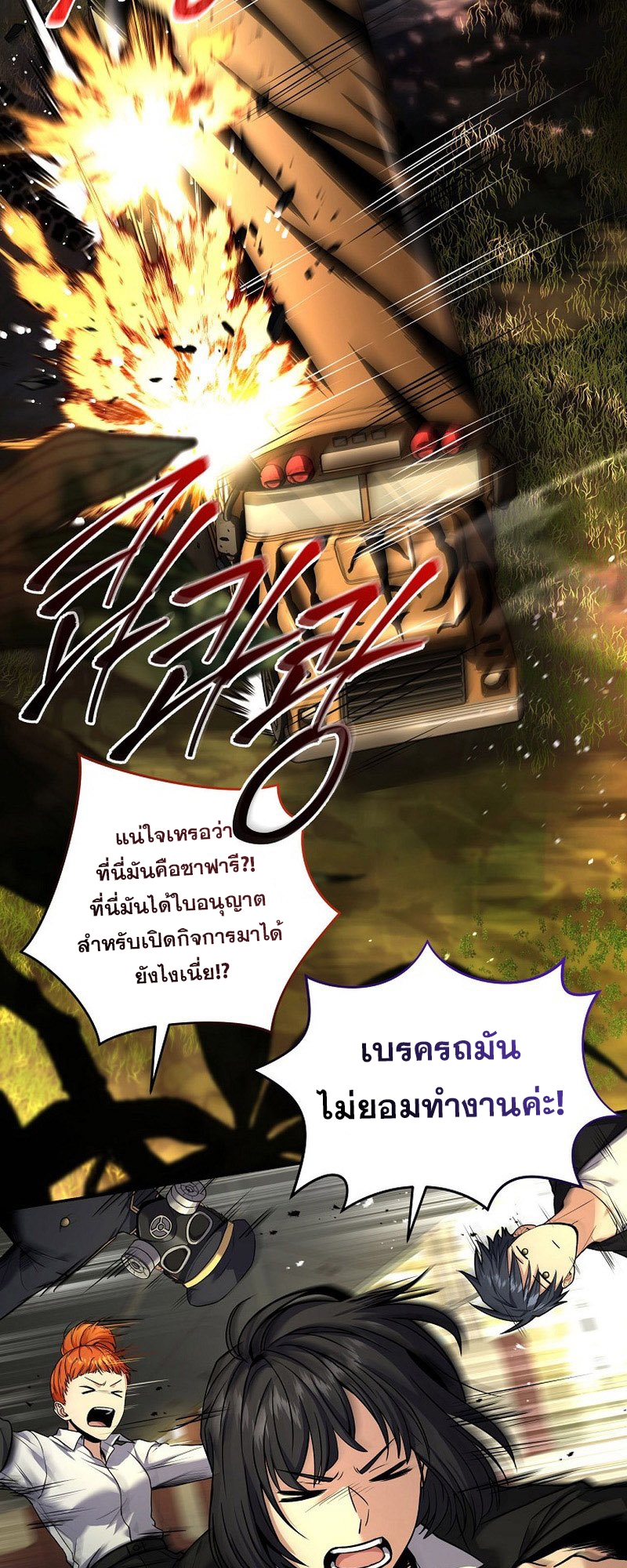 Return of the Frozen Player ตอนที่ 133 29