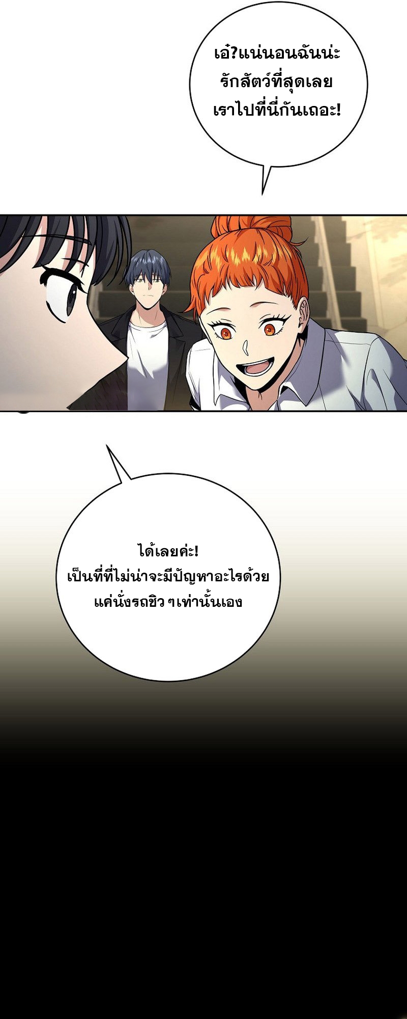 Return of the Frozen Player ตอนที่ 133 27