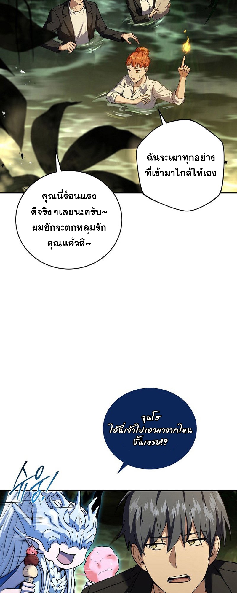 Return of the Frozen Player ตอนที่ 133 33