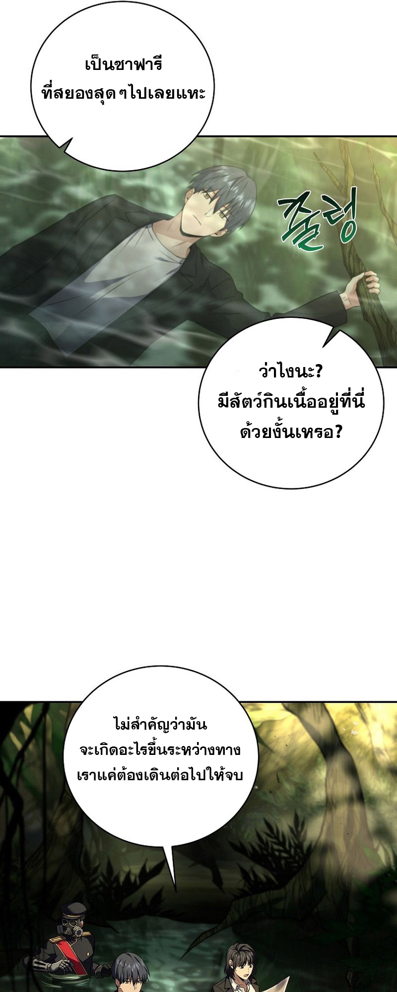 Return of the Frozen Player ตอนที่ 133 32