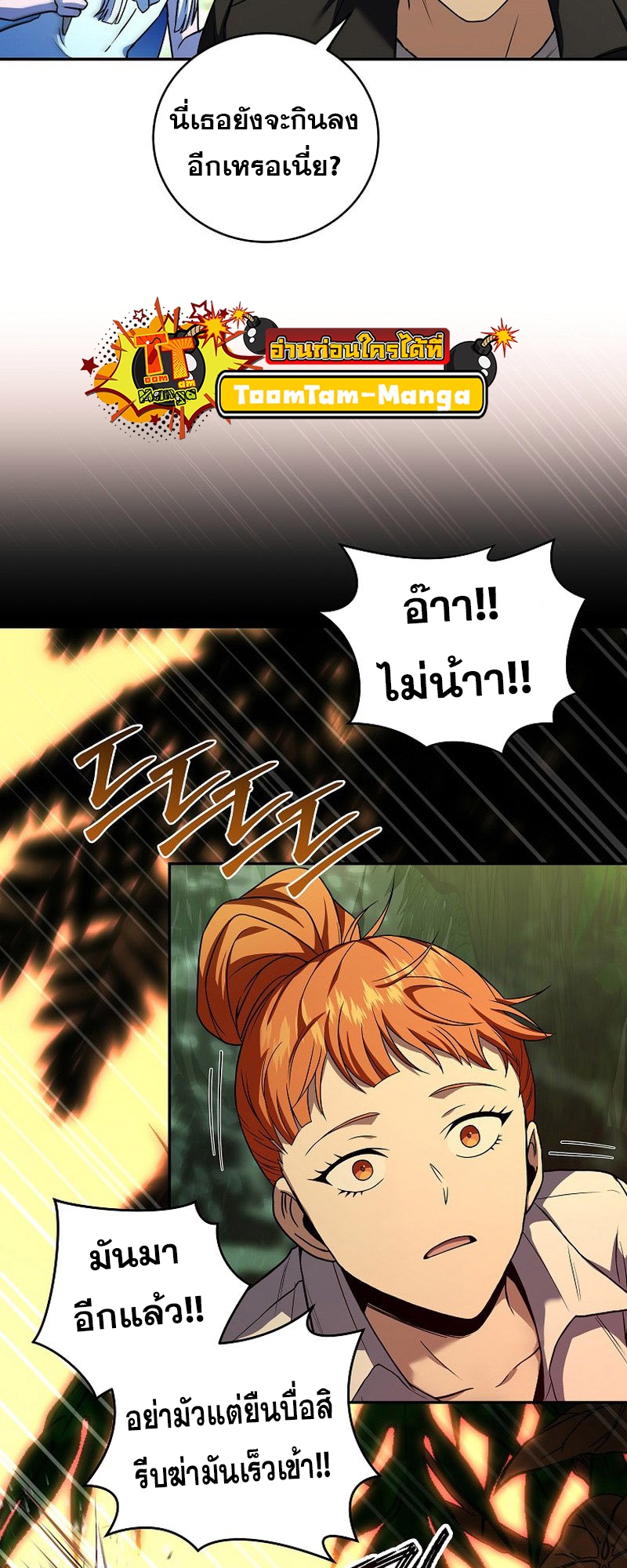 Return of the Frozen Player ตอนที่ 133 34