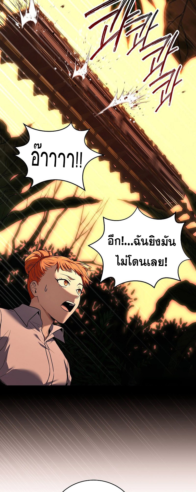 Return of the Frozen Player ตอนที่ 133 35