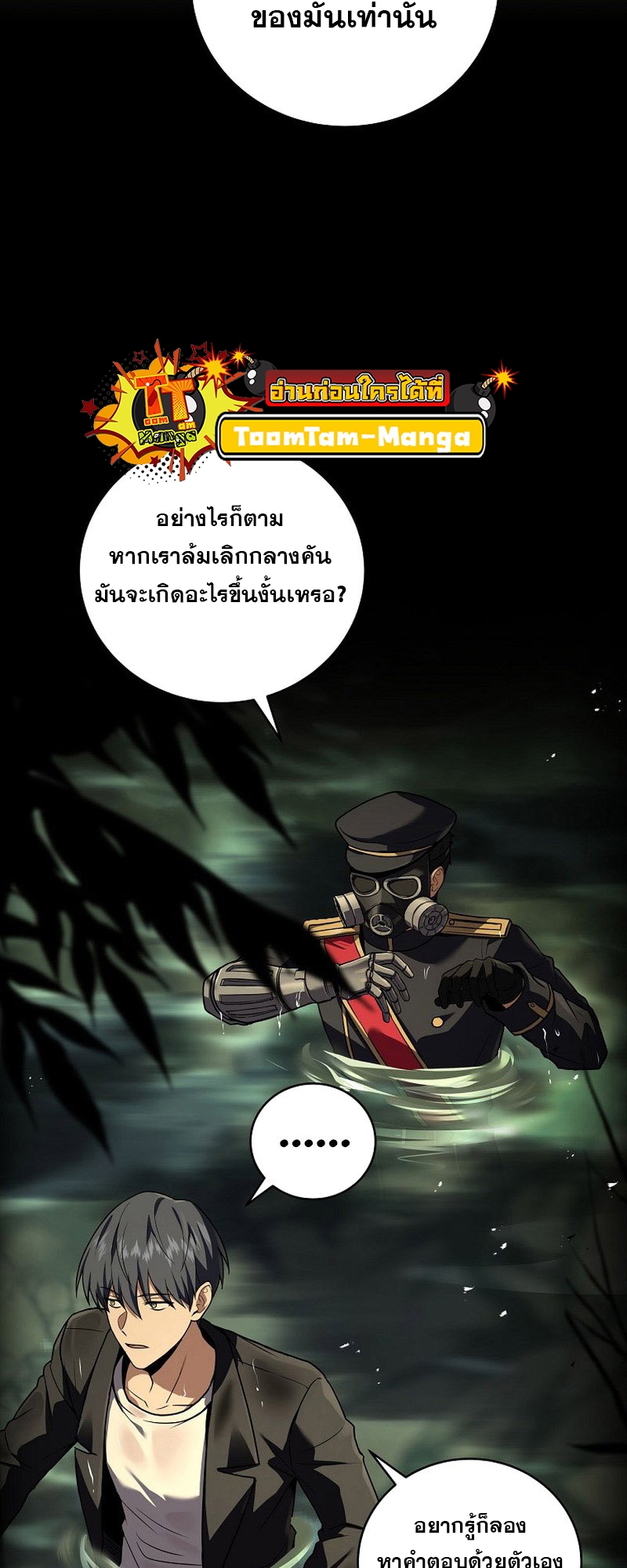 Return of the Frozen Player ตอนที่ 133 38