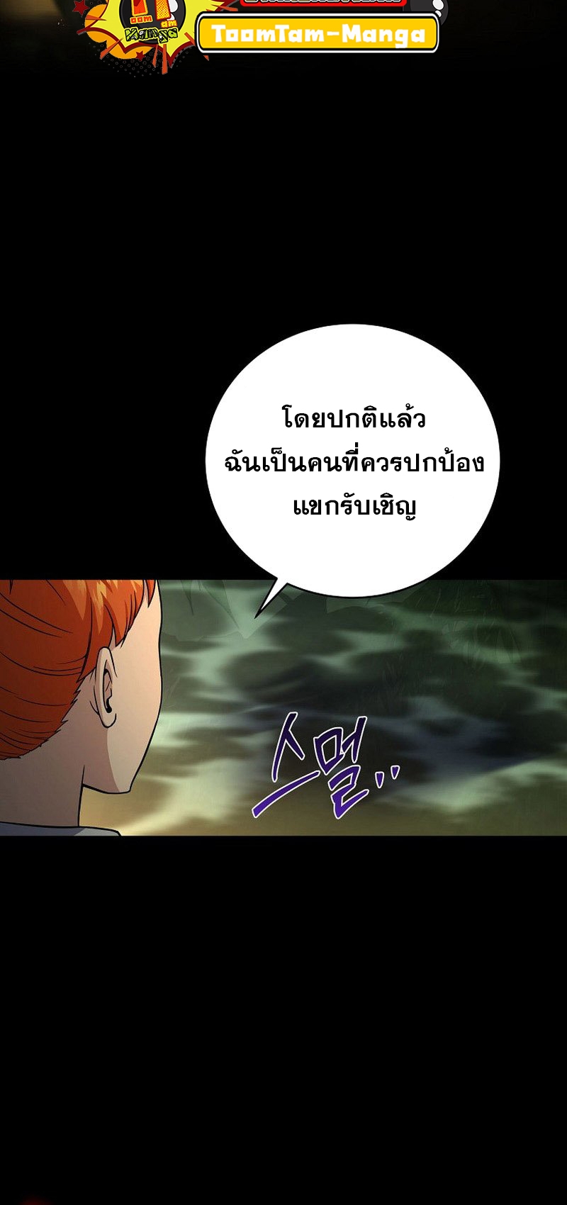 Return of the Frozen Player ตอนที่ 133 40