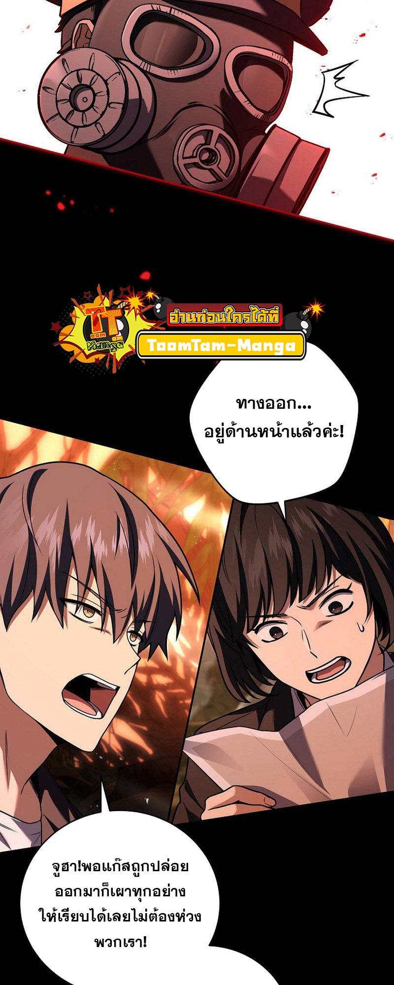 Return of the Frozen Player ตอนที่ 133 47