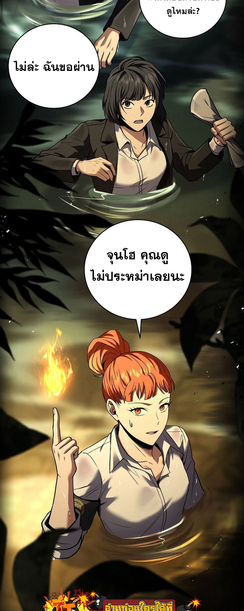 Return of the Frozen Player ตอนที่ 133 39