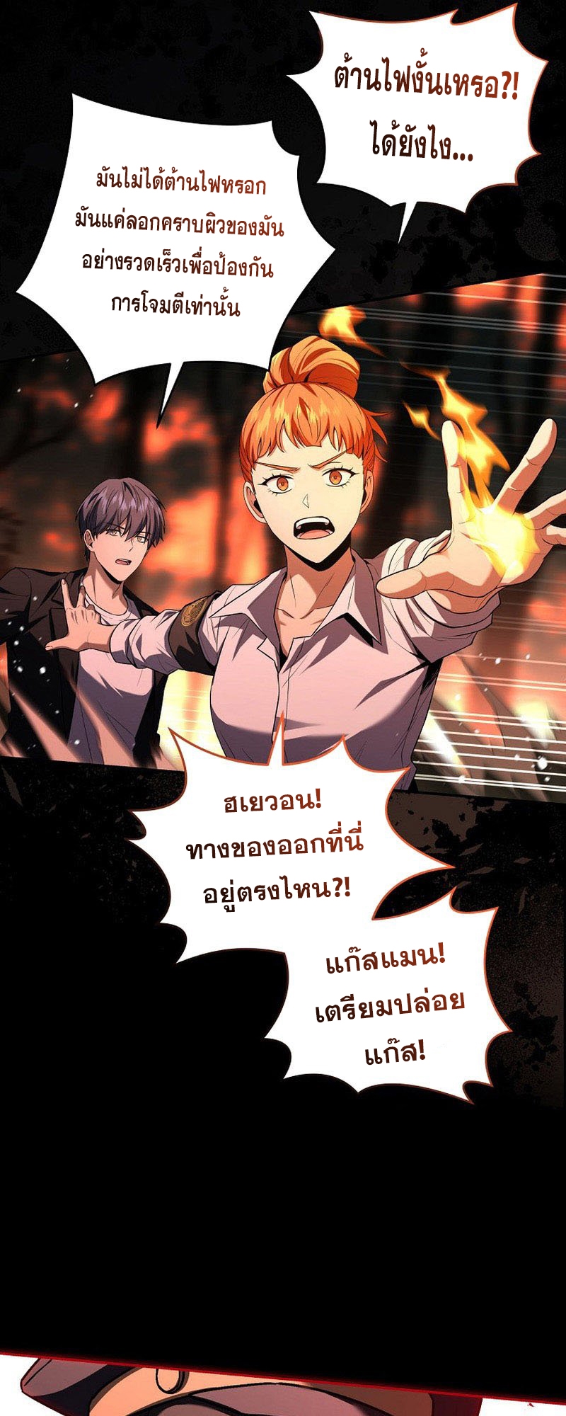 Return of the Frozen Player ตอนที่ 133 46