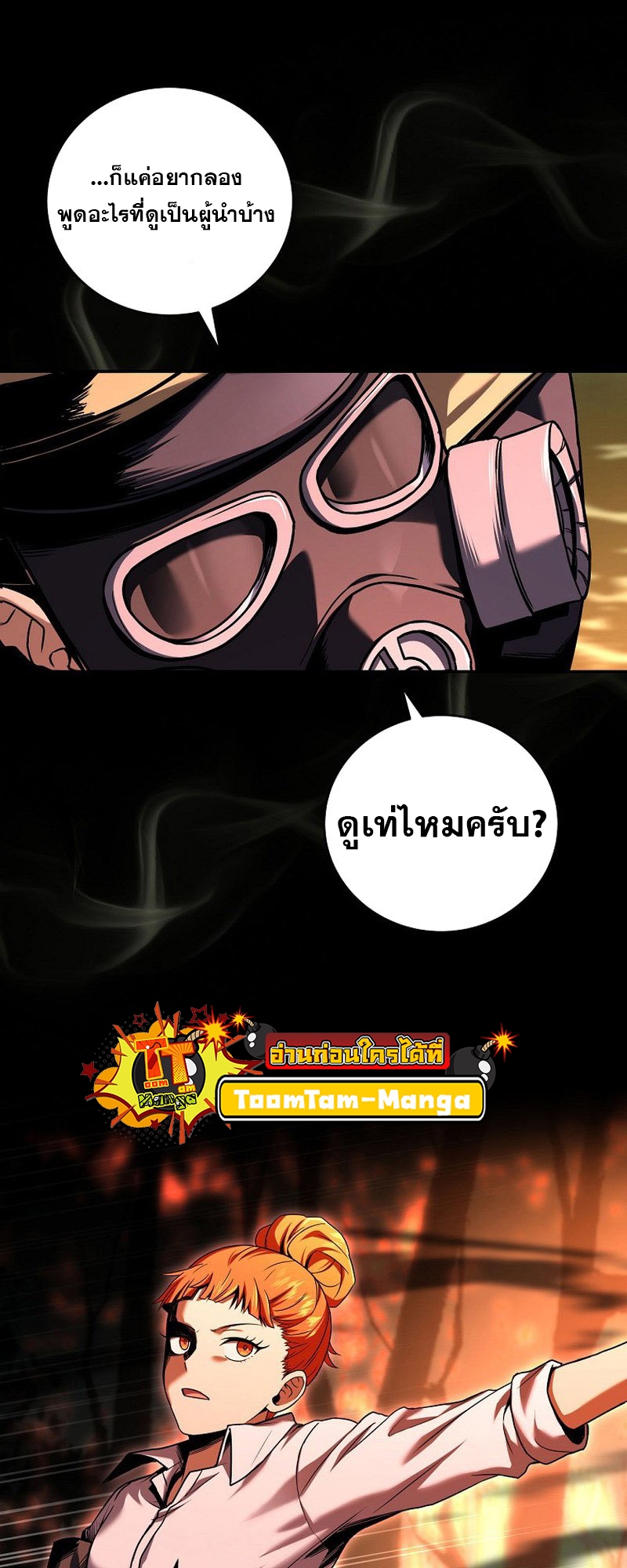 Return of the Frozen Player ตอนที่ 133 52