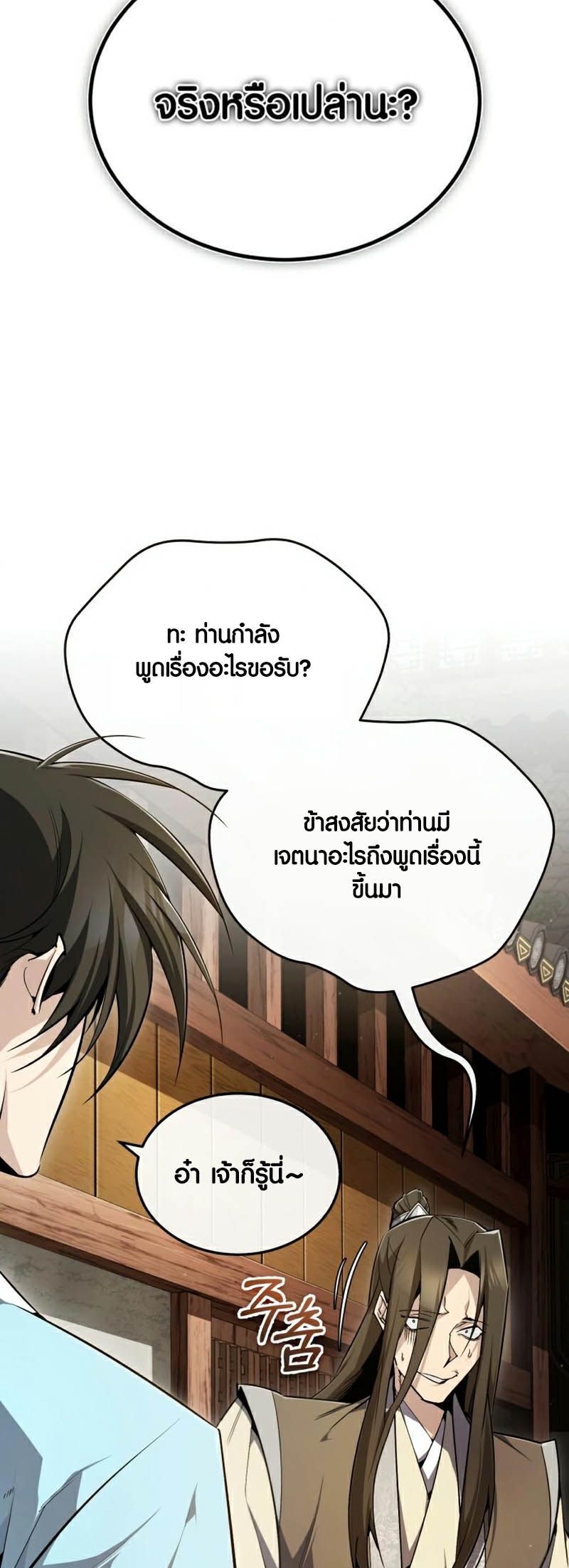 Star Instructor Master Baek ตอนที่ 91 2