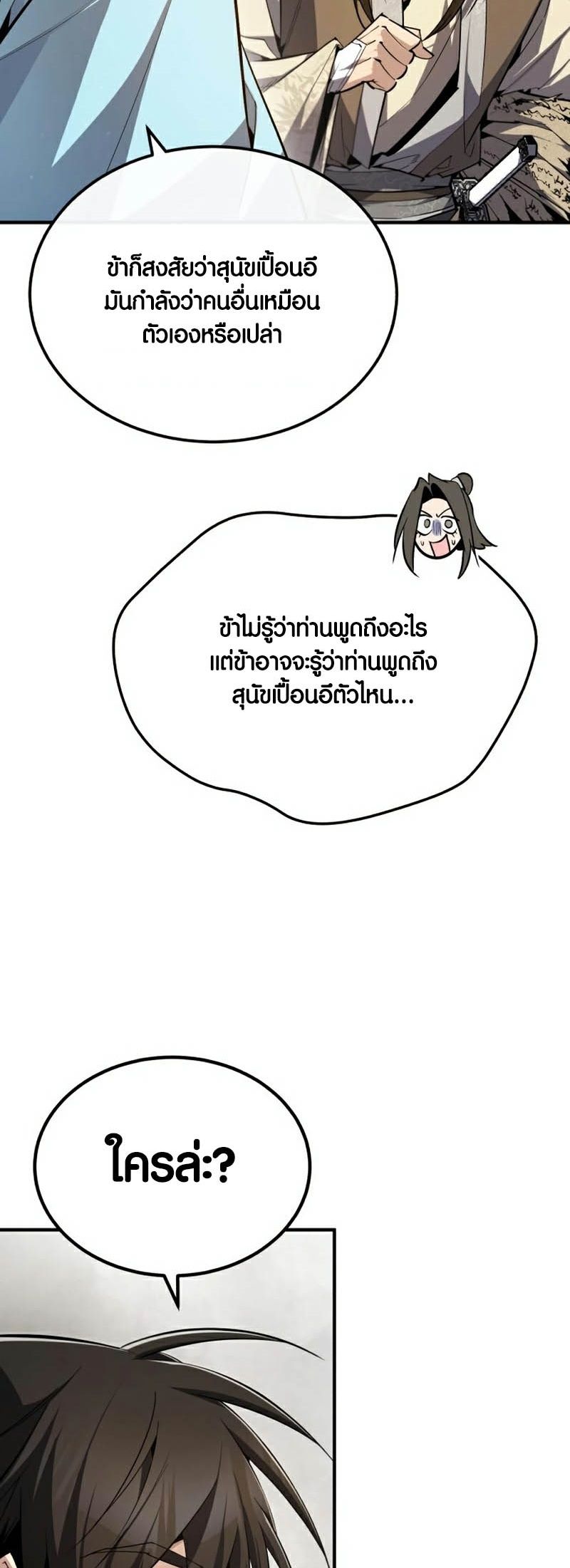 Star Instructor Master Baek ตอนที่ 91 3