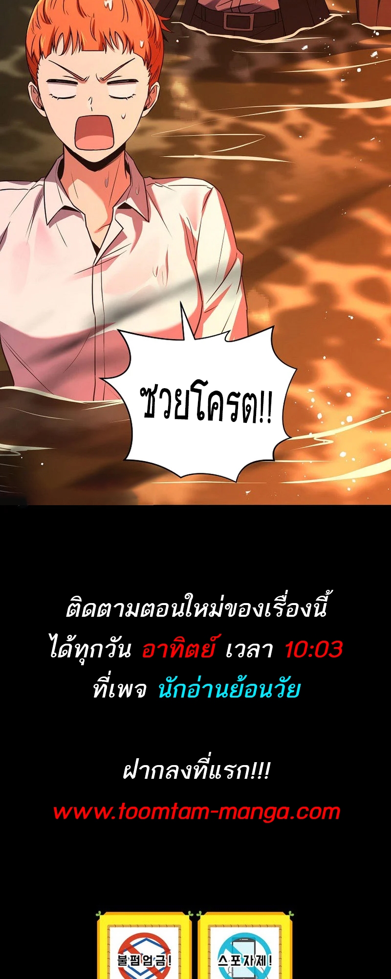 Return of the Frozen Player ตอนที่ 133 58