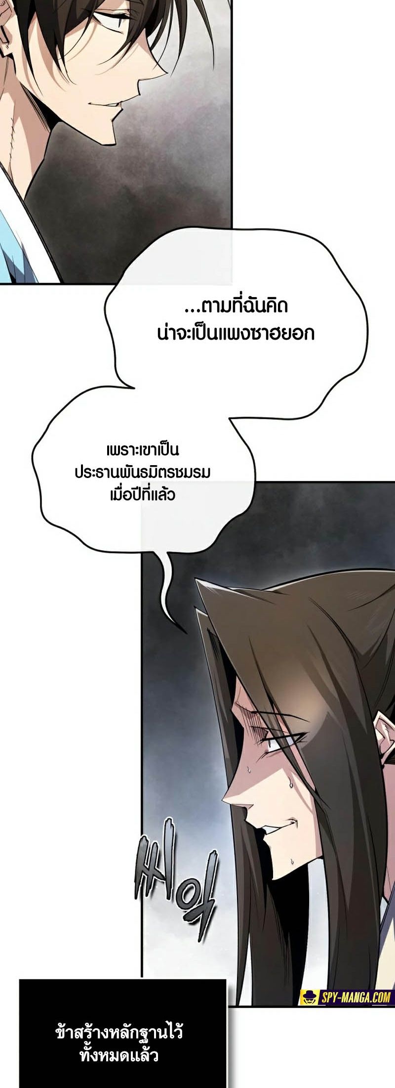 Star Instructor Master Baek ตอนที่ 91 4