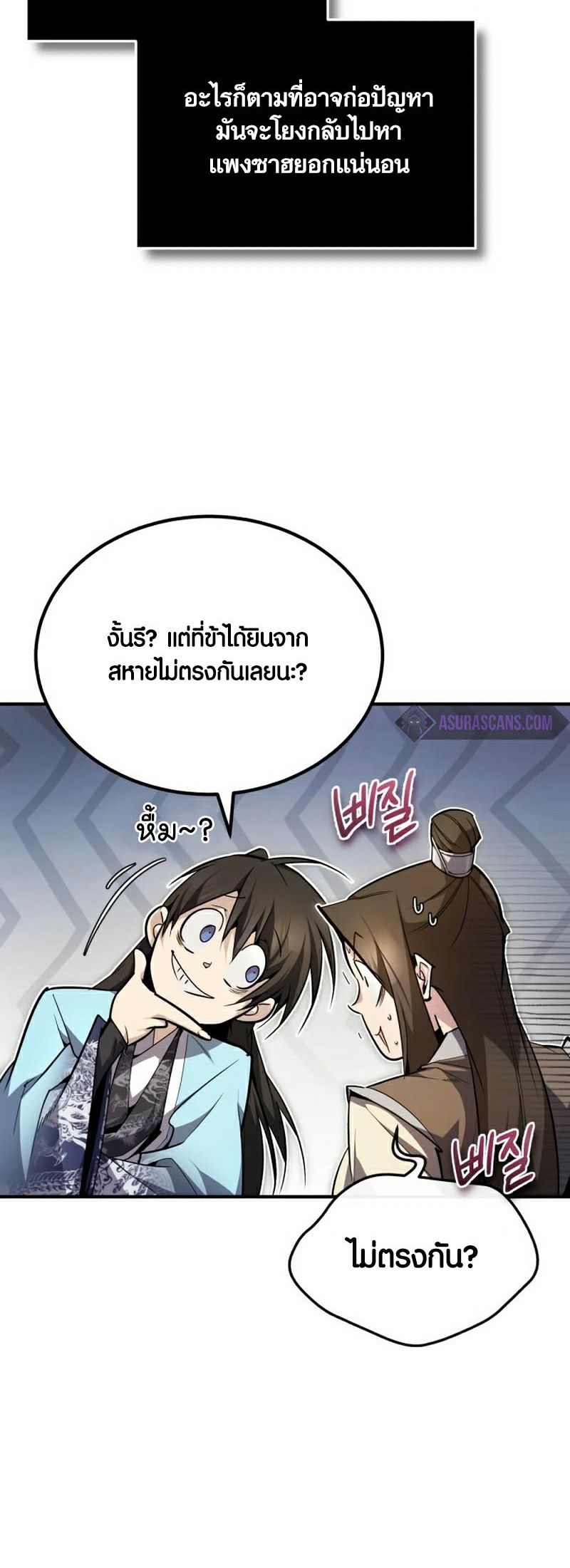 Star Instructor Master Baek ตอนที่ 91 5
