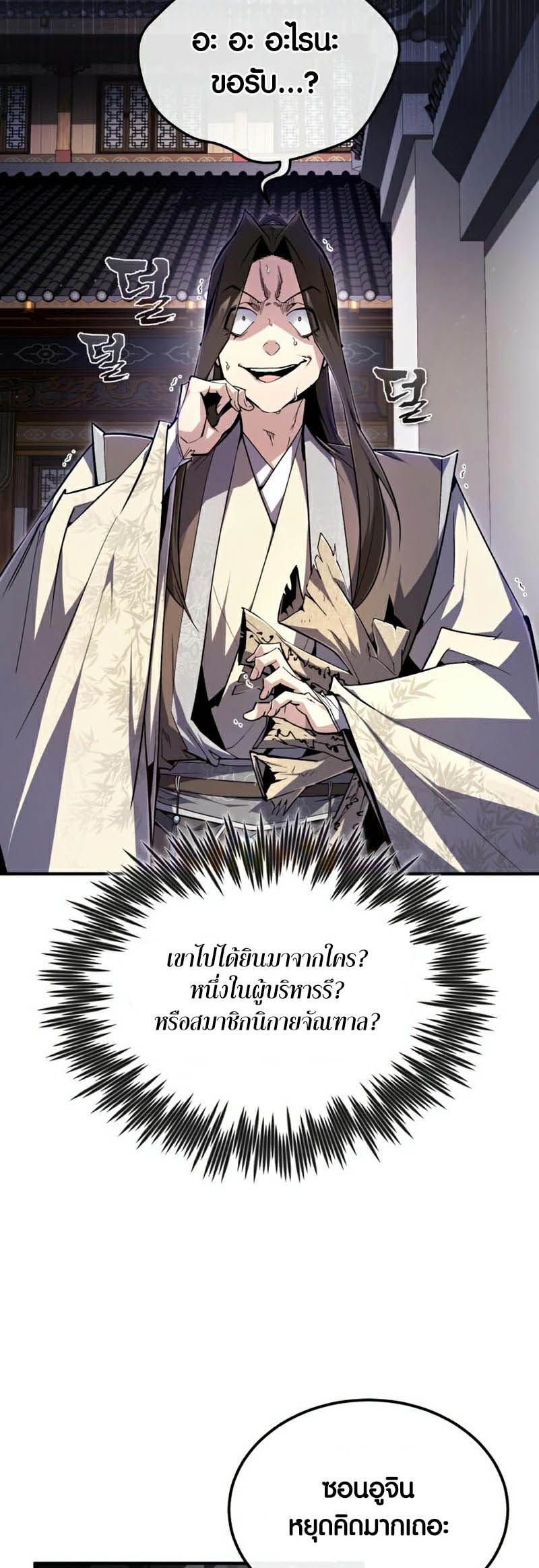 Star Instructor Master Baek ตอนที่ 91 8