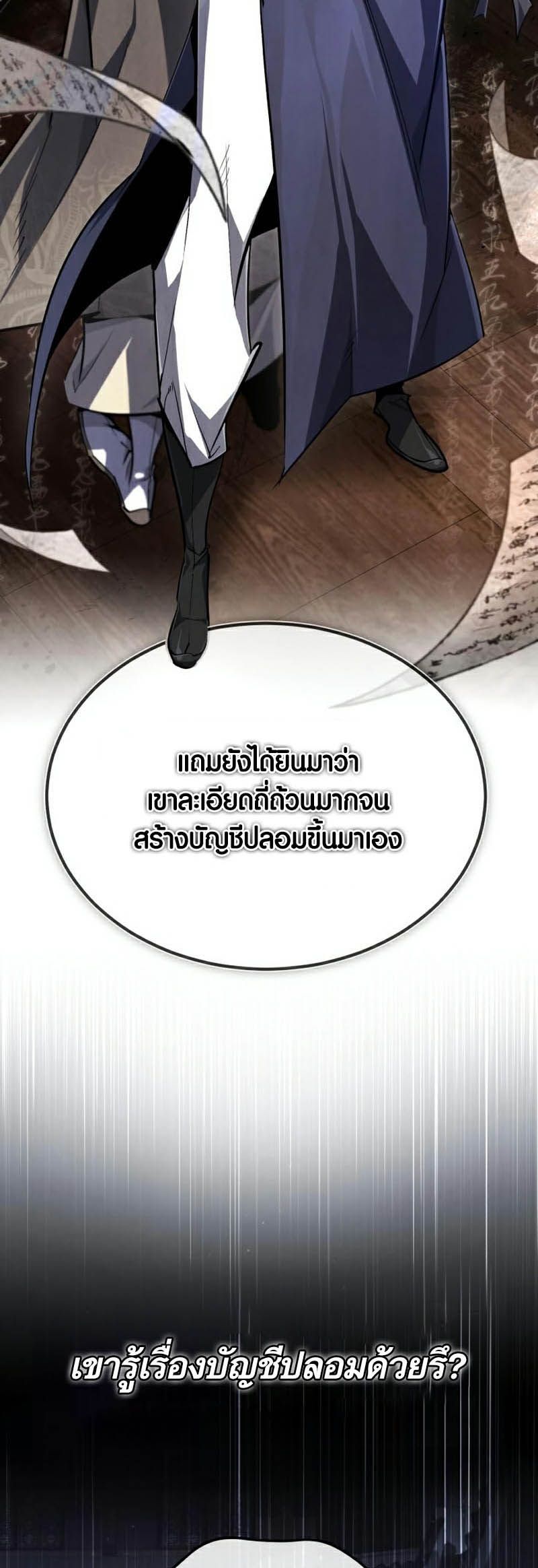 Star Instructor Master Baek ตอนที่ 91 7