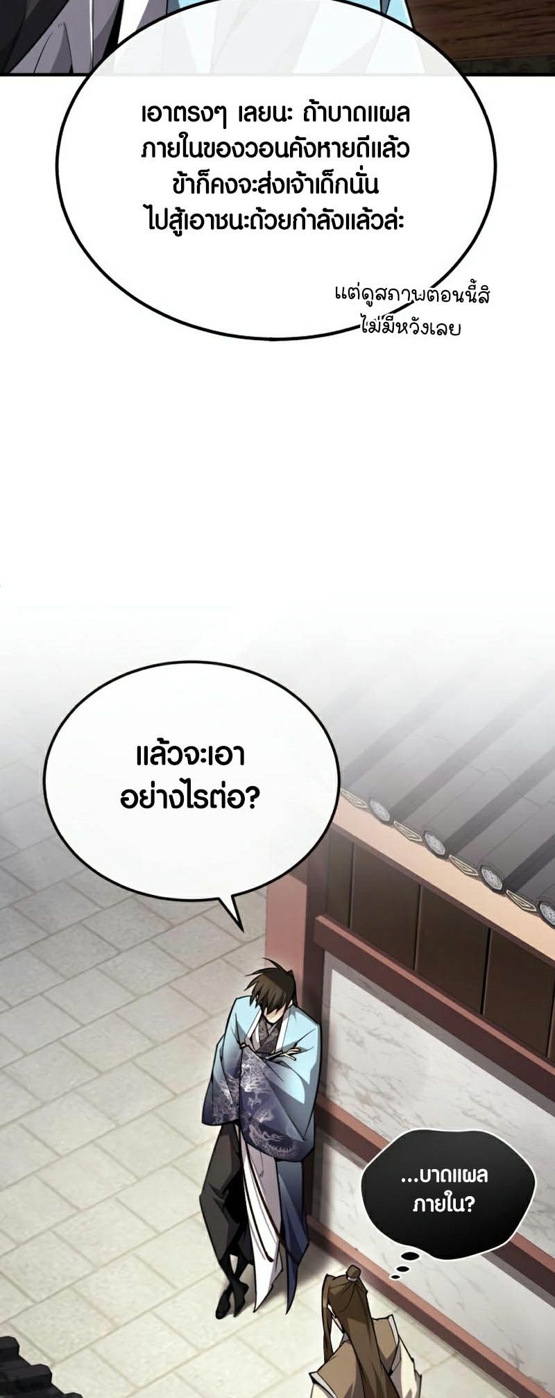 Star Instructor Master Baek ตอนที่ 91 13