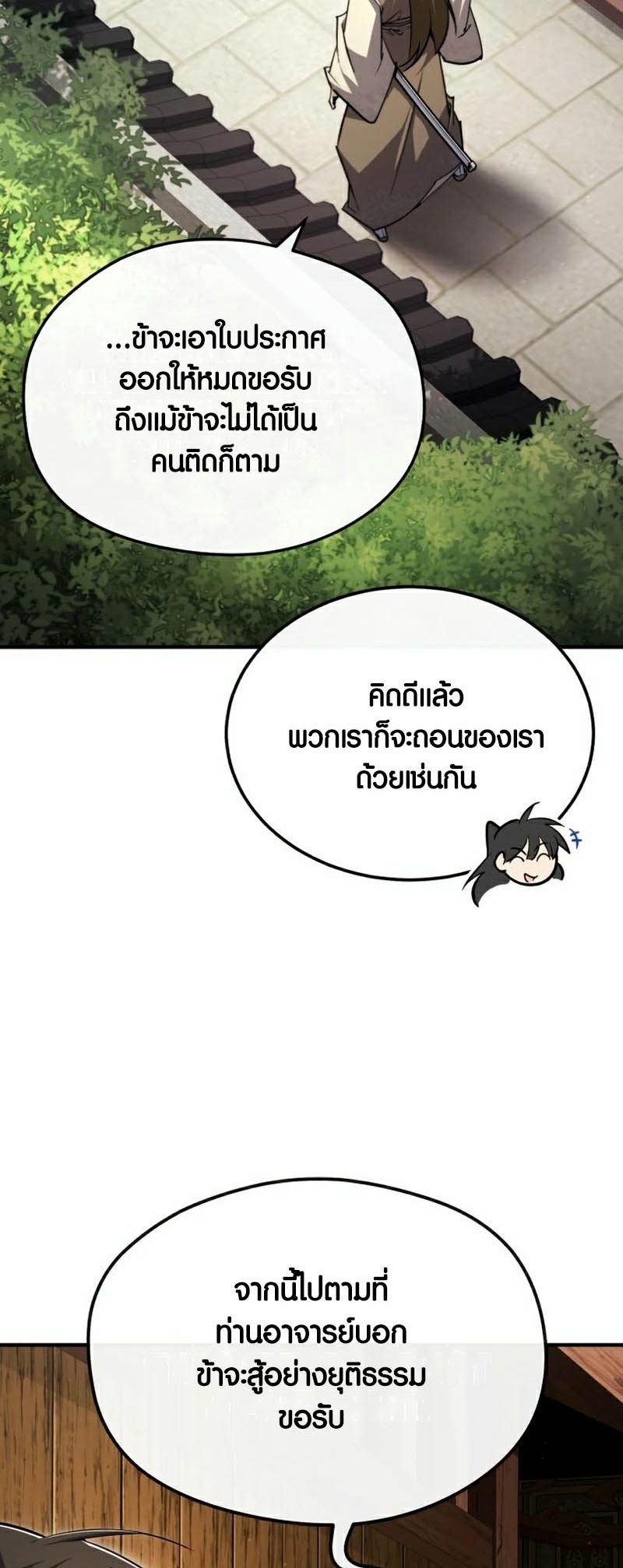 Star Instructor Master Baek ตอนที่ 91 14