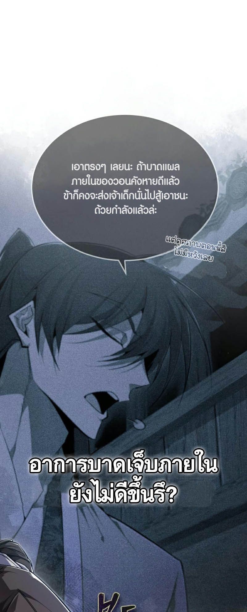 Star Instructor Master Baek ตอนที่ 91 21